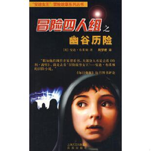 七册同售 布莱 阴霾岛 海上阴影 河边奇遇 古堡惊魂 冒险四人组之幽谷历险 瓶中船 英 正版 大山迷踪 速发9787806567777