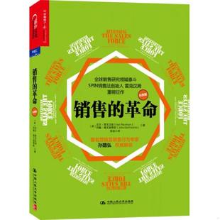 革命 销售 美 尼尔.雷克汉姆约翰.德文森蒂斯 社 正版 中国人民大学出版 速发9787300175218
