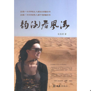 文汇出版 正版 高韵冽著 速发9787807419556 社 韵冽看风流