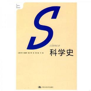 速发9787300118284 W.C.丹皮尔 科学史 社 Dampier.W.C. 中国人民大学出版 正版