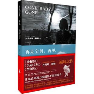 再见 美 勒翰著 正版 文化艺术出版 再见宝贝 苏莹文译 社 速发9787503941979