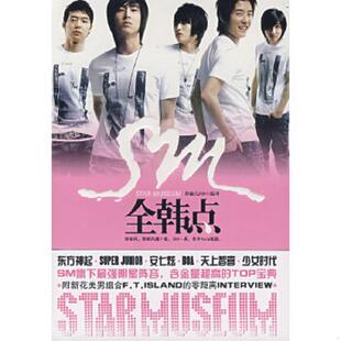museum全韩点 Star 彩旋儿DD 著 社 正版 花山文艺出版 速发9787807553311
