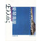 王亚丽著 爱琴海岸 南京师范大学 速发9787811013320 正版