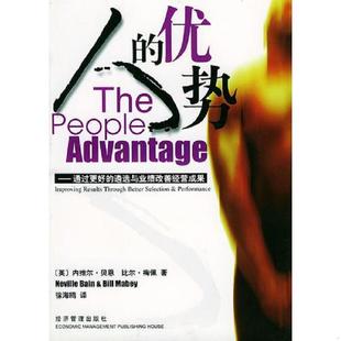 优势——通过更好 遴选与业绩改善经营成果 徐海鸥译 速发9787801622433 经济管理 梅佩著 人 贝恩 正版 英