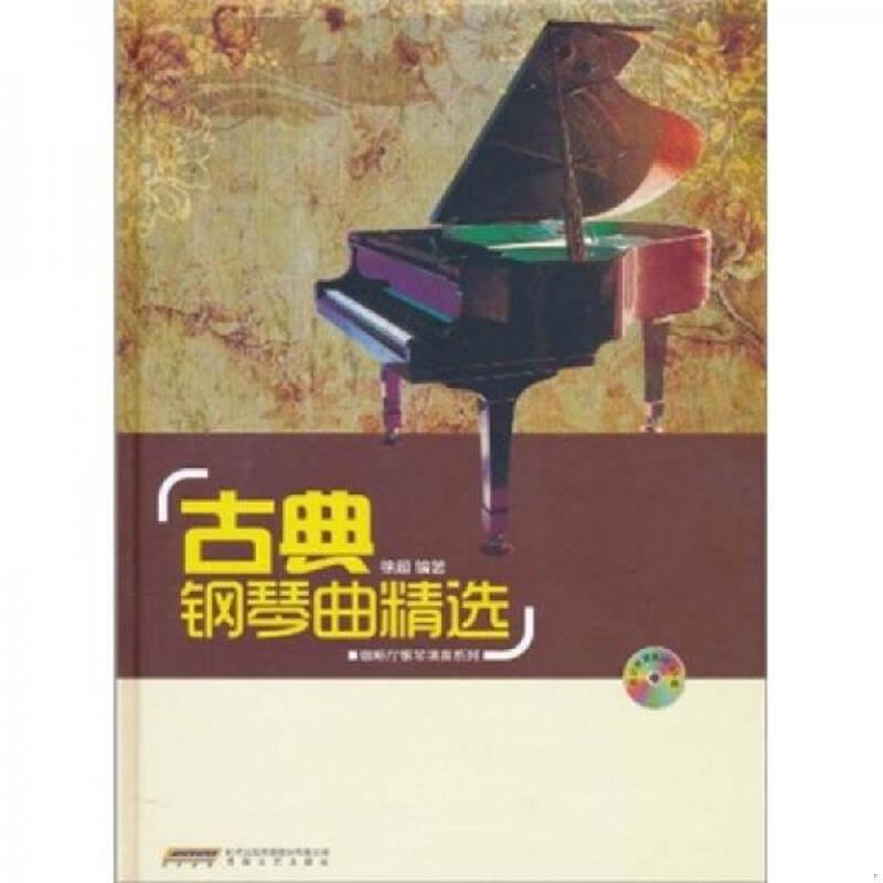 正版速发9787539636122 古典钢琴曲精选 徐超 时代出版传媒股份有限公司