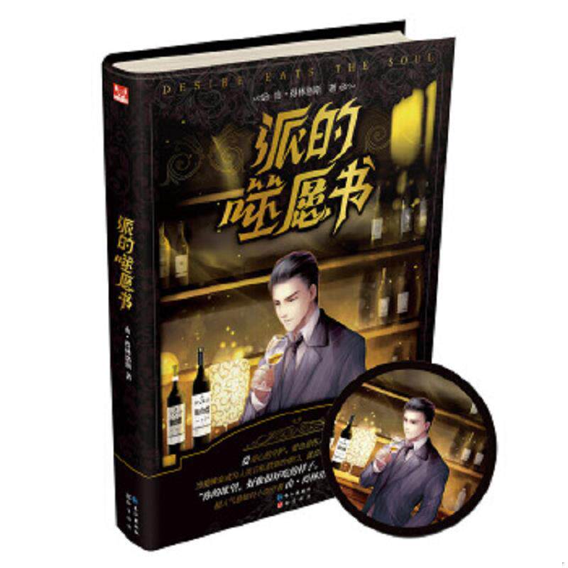 正版速发9787549228867 派的噬愿书 由得林洛斯 长江出版社