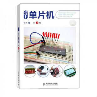 正版速发9787115353566 爱上单片机（附光盘）（存XBD17一3） 杜洋 人民邮电出版社