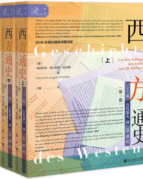 正版速发9787520130820 索恩丛书·西方通史：从古代源头到20世纪,下册 海因里希·奥古斯特·温克勒（Heinrich