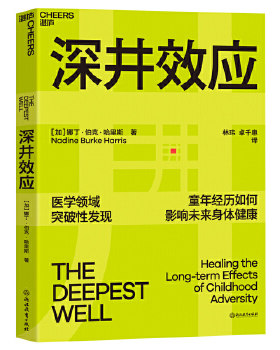 正版速发9787572201165 深井效应：童年创伤如何影响未来健康 品如图 (加)娜丁·伯克·哈里斯著林玮卓千惠译湛庐文化出品 浙江教