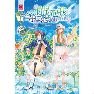 后2 等你想起我 希雅著 社 正版 湖南少儿出版 速发9787535857804