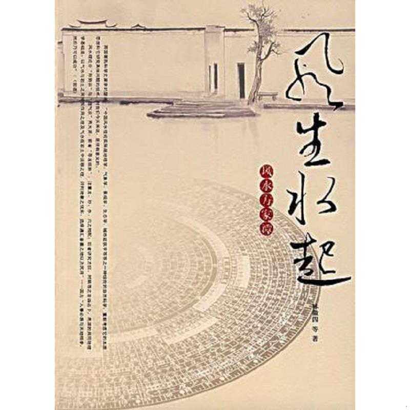 正版速发9787802142695 正版现货 中国易学博览 风水 秦伦诗著 八卦篇九星篇玄空篇三元三合篇阴宅阳宅风水入门基础书籍 内蒙古人