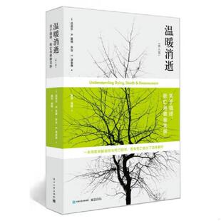 死亡与丧亲关怀 美 迈克尔·R.雷明;乔治·E.迪金森著 正版 电子工业出版 温暖消逝：关于临终 庞洋周艳译 社 速发9787121284625