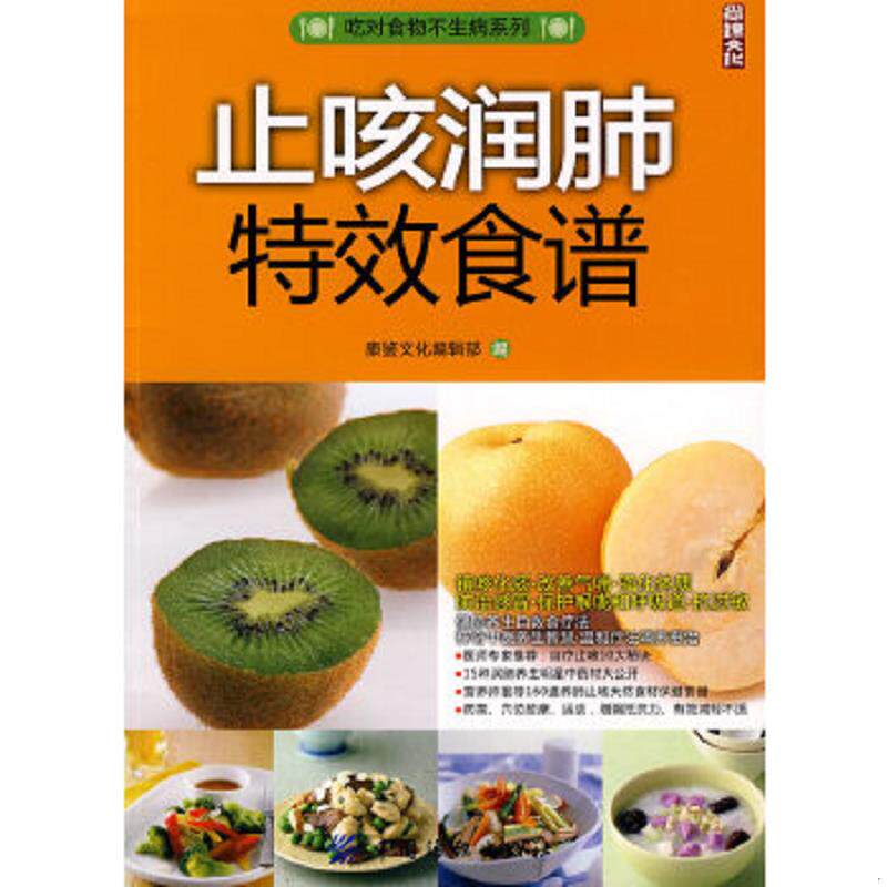 正版速发9787506464918 止咳润肺特效食谱 康鉴文化编辑部 中国纺织出版社