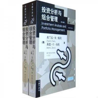 正版速发9787300131535 投资分析与组合管理 （美）赖利,（美）布朗　著,李伟平　译 中国人民大学出版社