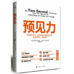 美 预见力 维维克·拉纳戴夫 凯文·梅尼著 社 正版 上海财经大学出版 速发9787564213763