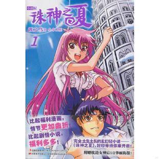 小说版 渡之鸟著 正版 吉林美术出版 诛神之夏 小小刀译 社 速发9787538670226
