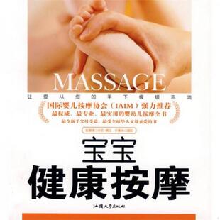 汕头大学出版 正版 赖慧满著 宝宝健康按摩 社 速发9787810366168