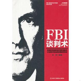 中华工商联合出版 正版 杨超 FBI谈判术 社 速发9787515802558