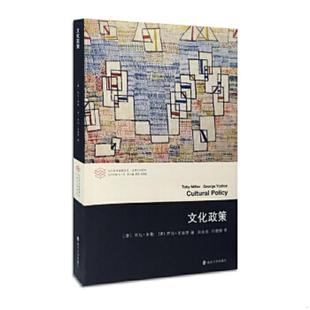 文化政策 澳 南京大学出版 速发9787305162886 社 乔治·尤迪思 当代学术棱镜译丛 美 正版 托比·米勒
