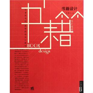 正版速发9787500670056 书艺设计 书艺问道 吕敬人 中国青年出版社