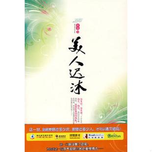 浓郁 美人迟沐 现代 速发9787802443525 正版