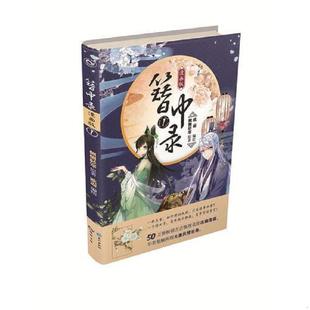 ＞ 簪中录 原作者：侧侧轻寒 漫画改编：欧霸 社 正版 长江出版 速发9787549246007