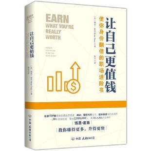 博恩·崔西关于终身成长 让自己更值钱 权威之作 博恩·崔西著时代华语出品 公司 正版 中国友谊出版 速发9787505742727