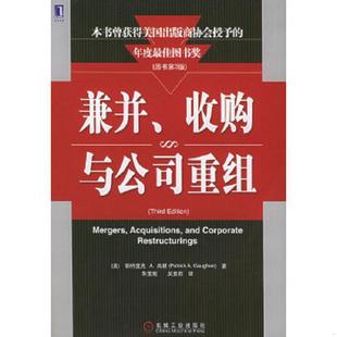 P.A. 速发9787111148319 高根 正版 著 机械工业出版 收购与公司重组 吴亚君译 兼并 社 美 朱宝宪 Gaughan
