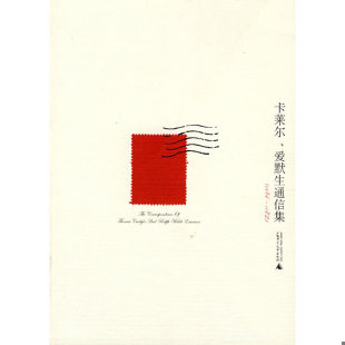 美 速发9787563370795 1872 正版 爱默生著 王福祥译 爱默生通信集 纪云霞 卡莱尔 广西师范大学 1834 李静滢 英