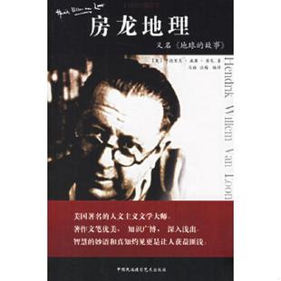 故事 美 中国民族摄影艺术出版 速发9787800695629 社 治晓梅译 地球 马晓晗 正版 房龙著