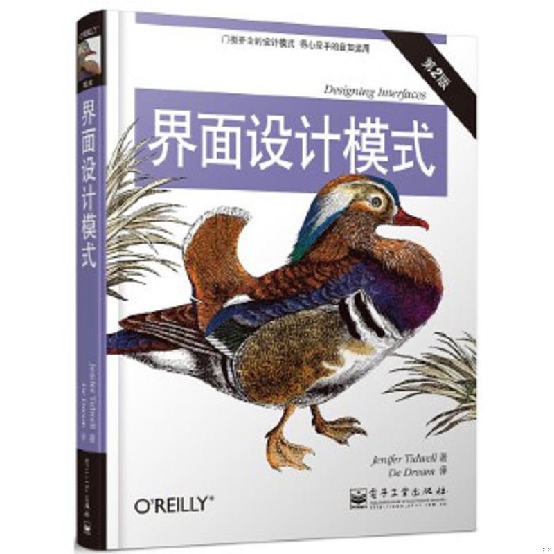 正版速发9787121204067 界面设计模式【精美塑封 正版发货】 (美)泰德维尔 电子工业出版社
