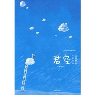 恋空 君空： 姊妹篇 日 上海译文 正版 美嘉著；竺家荣译 速发9787532747740