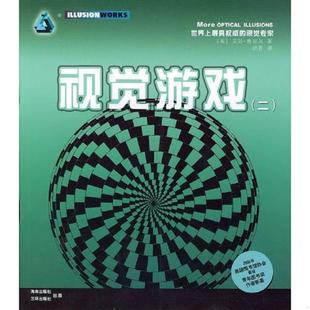 速发9787807000419 三环 视觉游戏 艾尔·塞克尔 海南 正版