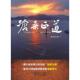 黄立轩著 沧桑正道 北京日报出版 社 正版 原同心出版 速发9787547704509