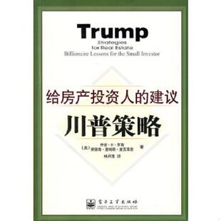 建议 电子 林月清译 麦克莱恩 速发9787121059940 川普策略：给房产投资人 McLean 罗斯 美 著 正版 Ross A.J. G.H.