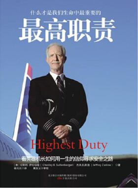 正版速发9787547015704 最高职责 切斯利·萨伦伯格著；杨元元译 万卷出版公司