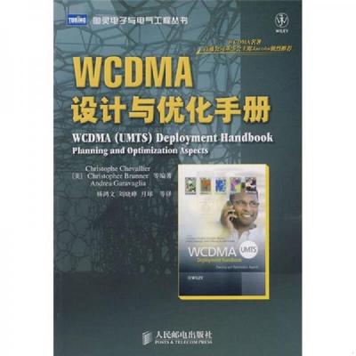 正版速发9787115188533 WCDMA设计与优化手册 （美）谢瓦利尔　等编著,杨鸿文　等译 人民邮电出版社