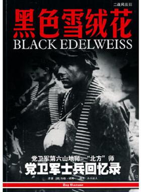 正版速发9787900747501 黑色雪绒花 约翰·福斯 云南科技出版社