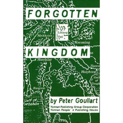正版速发9787222051010 正版二手书 被遗忘的王国 FORGOTTEN KINGDOM 顾彼得 云南人民出版社