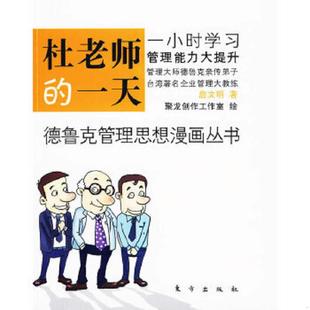 杜老师 书 一天 詹文明 社 正版 东方出版 速发9787506036757