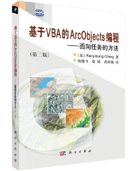 正版速发9787030264954 基于VBA的ArcObjects编... （美）张康聪著,陈健飞等译 科学出版社