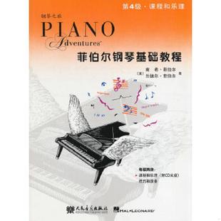 美 钢琴之旅：菲伯尔钢琴基础教程 Faber 菲伯尔 带CD1张 课程和乐理 第5级 速发9787103047958 正版