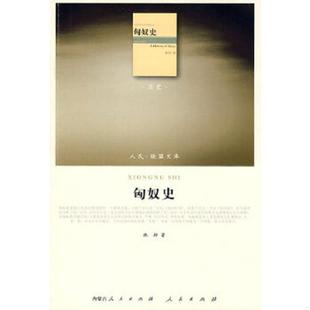 人民出版 正版 林幹 匈奴史 社 速发9787010086224