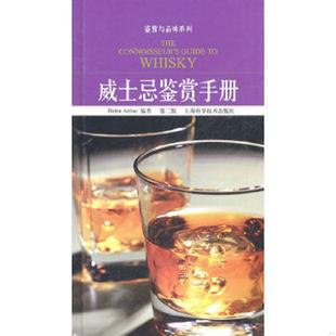 第2版 威士忌鉴赏手册 内页干净 Arthur 社 正版 上海科学技术出版 速发9787547803097