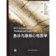 钱 刘元 生 正版 北京大学医学出版 急诊与急救心电图学 郭继鸿 社 速发9787811162110