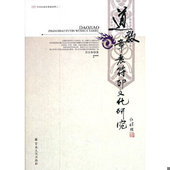 速发9787802544956 宗教文化出版 道教章表符印文化研究 著 社 任宗权 正版