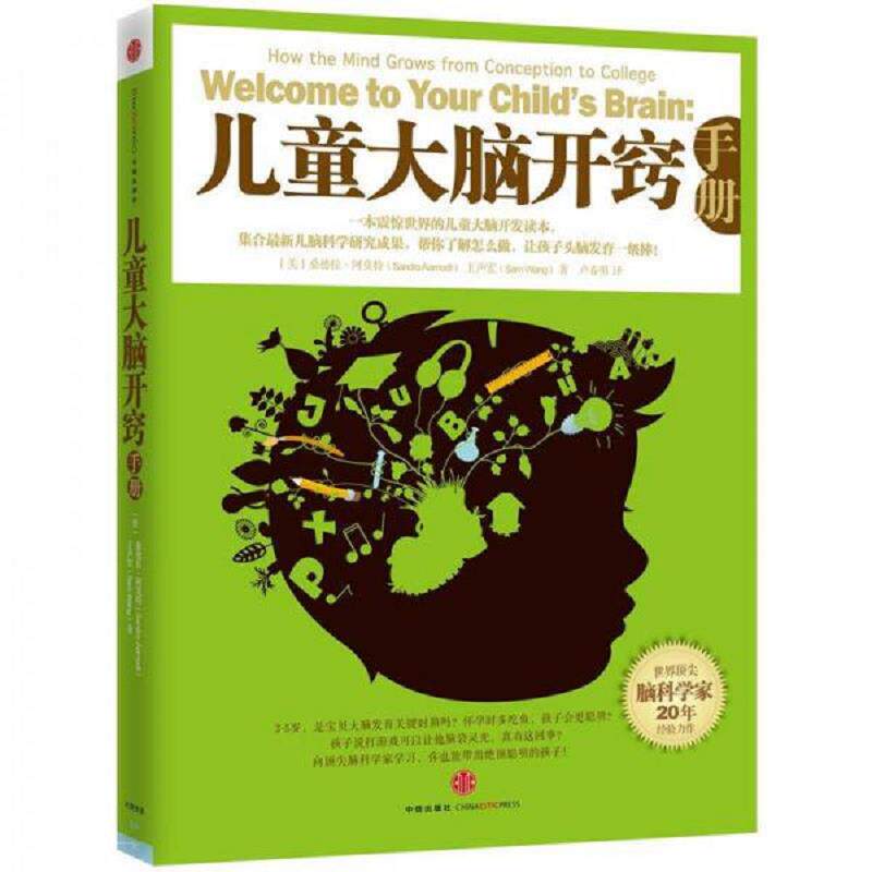 正版速发9787508636061 儿童大脑开窍手册 桑德拉·阿莫特","王声宏","卢春明 中信出版社