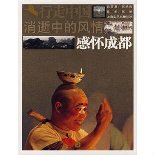 速发9787806859100 上海画报出版 消逝中 陈锦著 社 风情感怀成都 正版