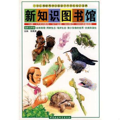 正版速发9787500468523 新知识图书馆 9787500468523 郭震唐　主编 中国社会科学出版社