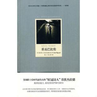 柔之 社 重返巴比伦 文化艺术出版 译 郑天恩 著 菲茨杰拉德 美 速发9787503940767 正版